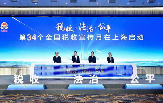 稅收·法治·公平 第34個稅收宣傳月上海稅務傳遞法治強音
